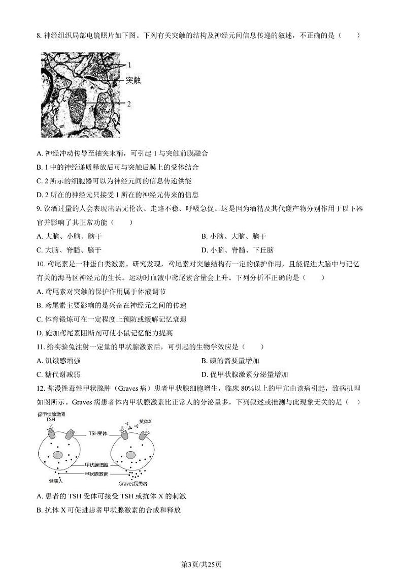 2023 北京一六六中高二上学期期中生物试卷第3页