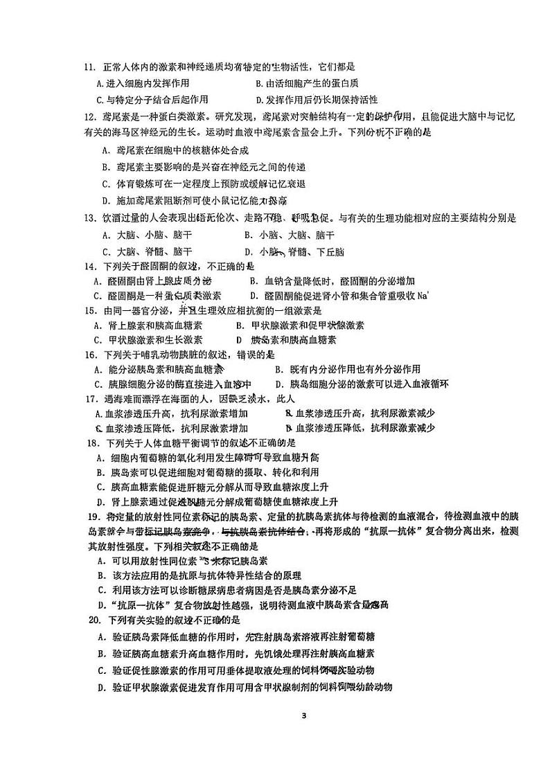 北京交大附中 2023-2024学年上学期期中练习高二生物试卷03