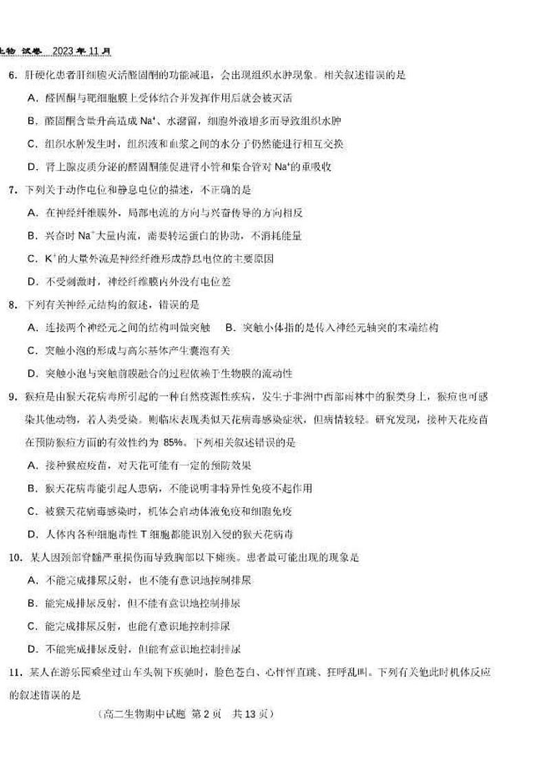 北京市第八十中学 2023_2024 学年上学期期中考试高二生物试卷02