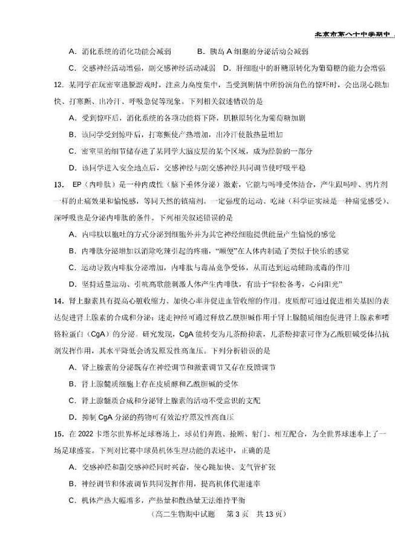 北京市第八十中学 2023_2024 学年上学期期中考试高二生物试卷03