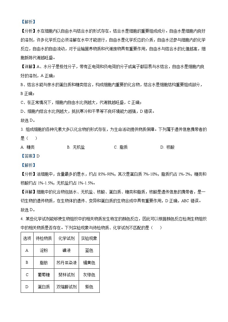 2023年1月福建省普通高中学业水平合格性考试生物试题（解析版）第2页