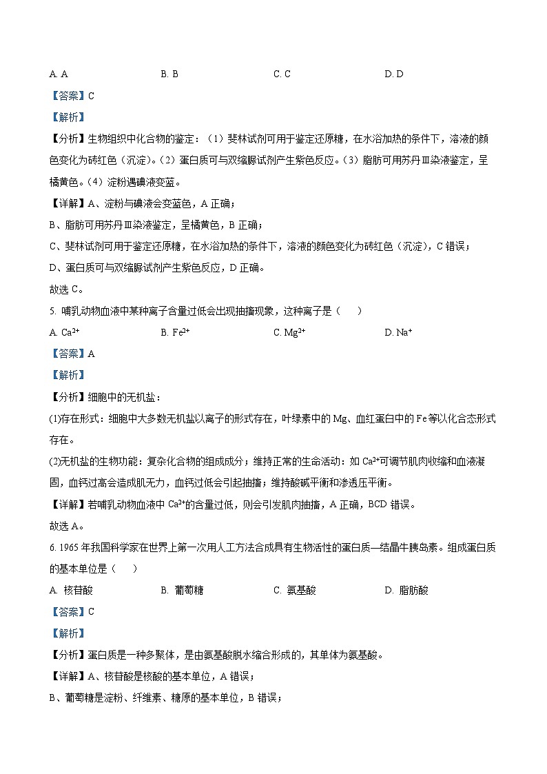 2023年1月福建省普通高中学业水平合格性考试生物试题（解析版）第3页