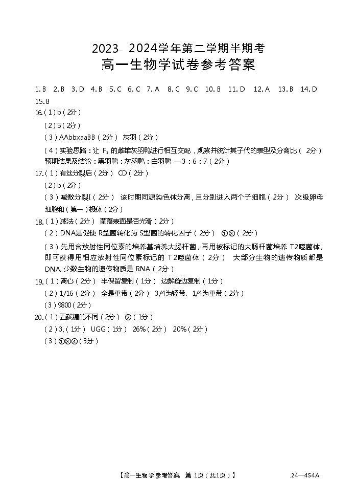 生物学454A答案第1页