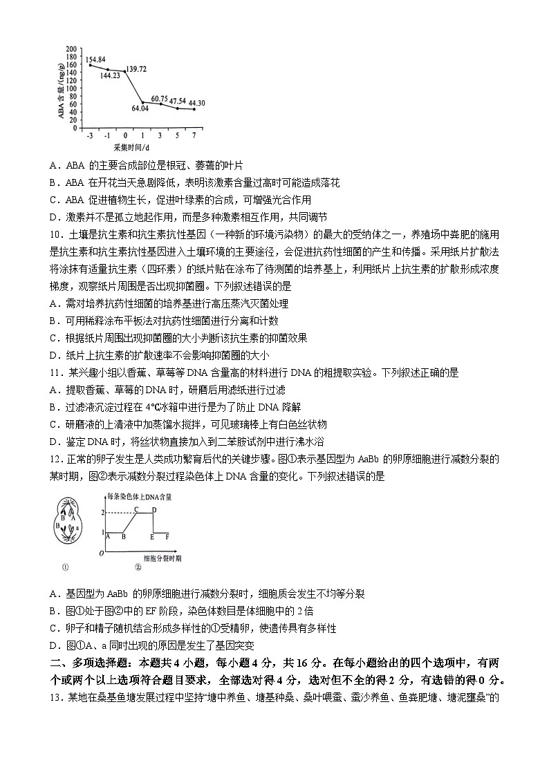 江西省2024学年普通高中学业水平选择性考试生物试题（Word版附答案）第3页