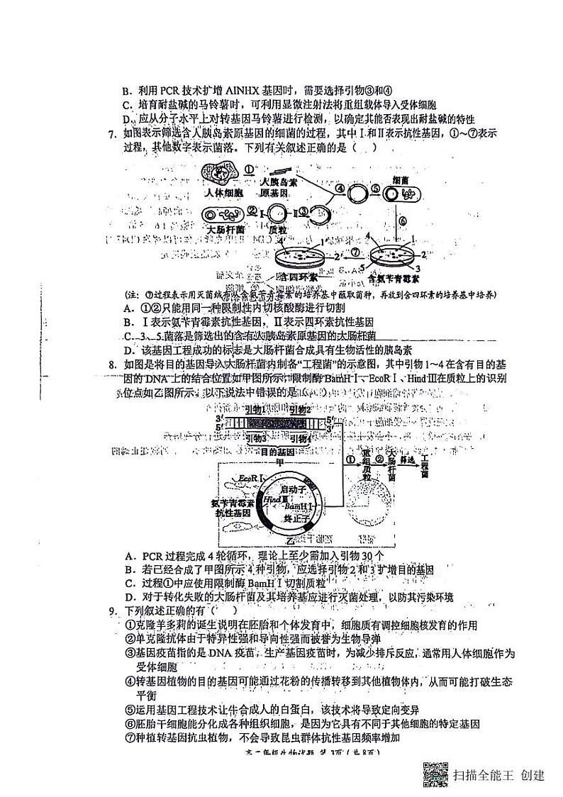 河南省南阳市2023-2024学年高二下学期期中考试生物试卷（PDF版附解析）03