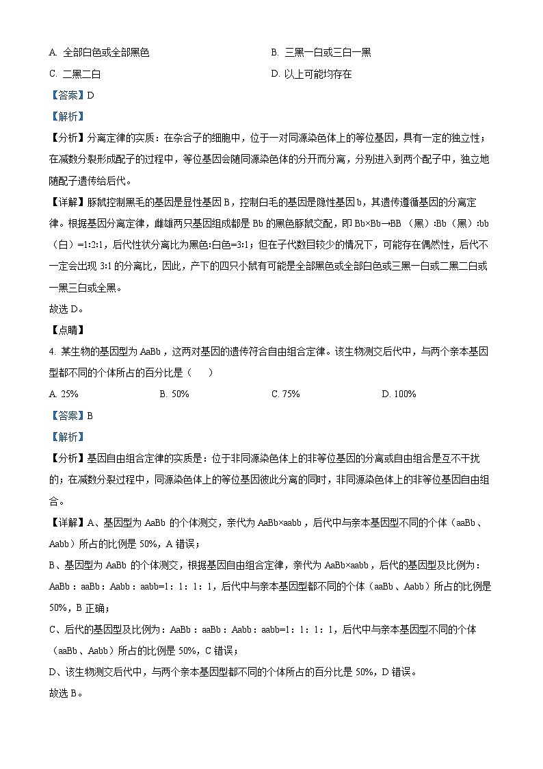 北京市海淀区北京理工大学附属中学2023-2024学年高一下学期4月期中生物试题（原卷版+解析版）02