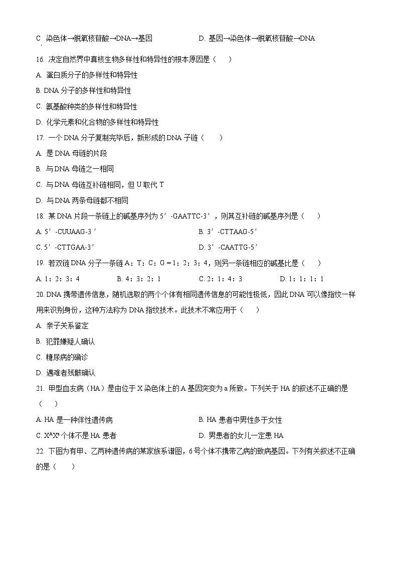 北京市海淀区北京理工大学附属中学2023-2024学年高一下学期4月期中生物试题（原卷版+解析版）03