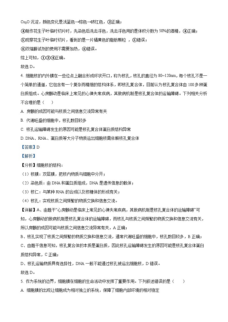 河南省部分名校2023-2024学年高二下学期期中联考生物试题（原卷版+解析版）03