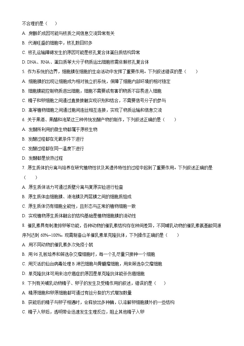 河南省部分名校2023-2024学年高二下学期期中联考生物试题（原卷版+解析版）02
