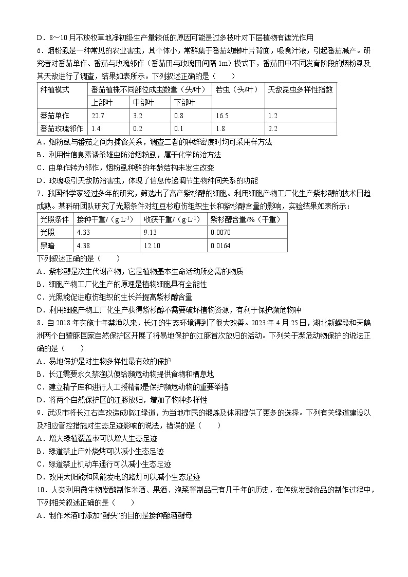 湖北省部分省级示范高中2023-2024学年高二下学期4月期中考试生物试卷（Word版附答案）03