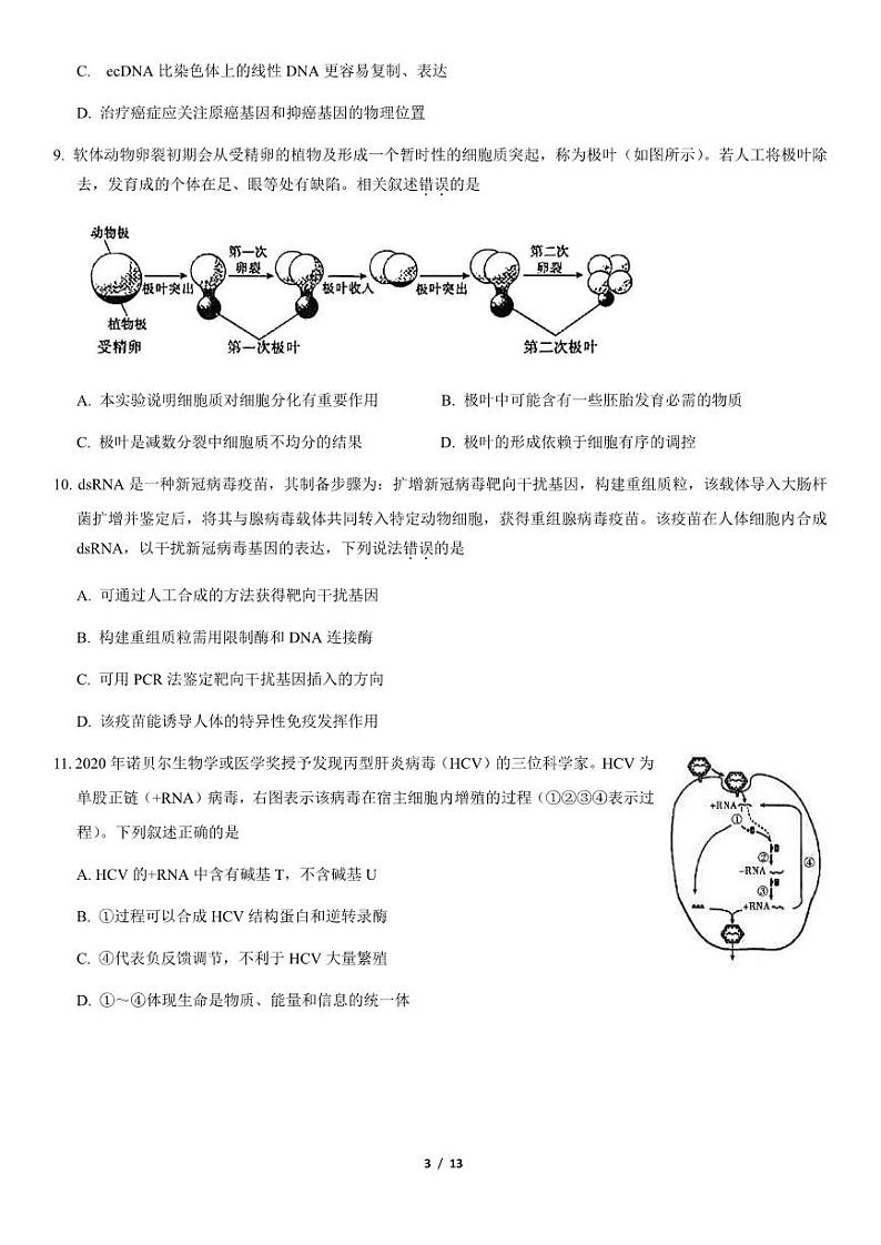 2021北京朝阳高三上学期期中生物试卷及答案03