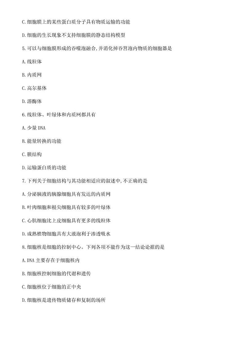 2022北京北师大实验中学高一上学期期中生物试卷及答案1第2页