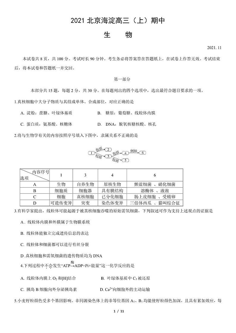 2021北京海淀高三上学期期中生物试卷及答案101