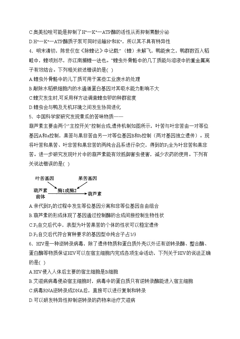 2024届高考生物挑战模拟卷 【甘肃卷】(含答案)第2页