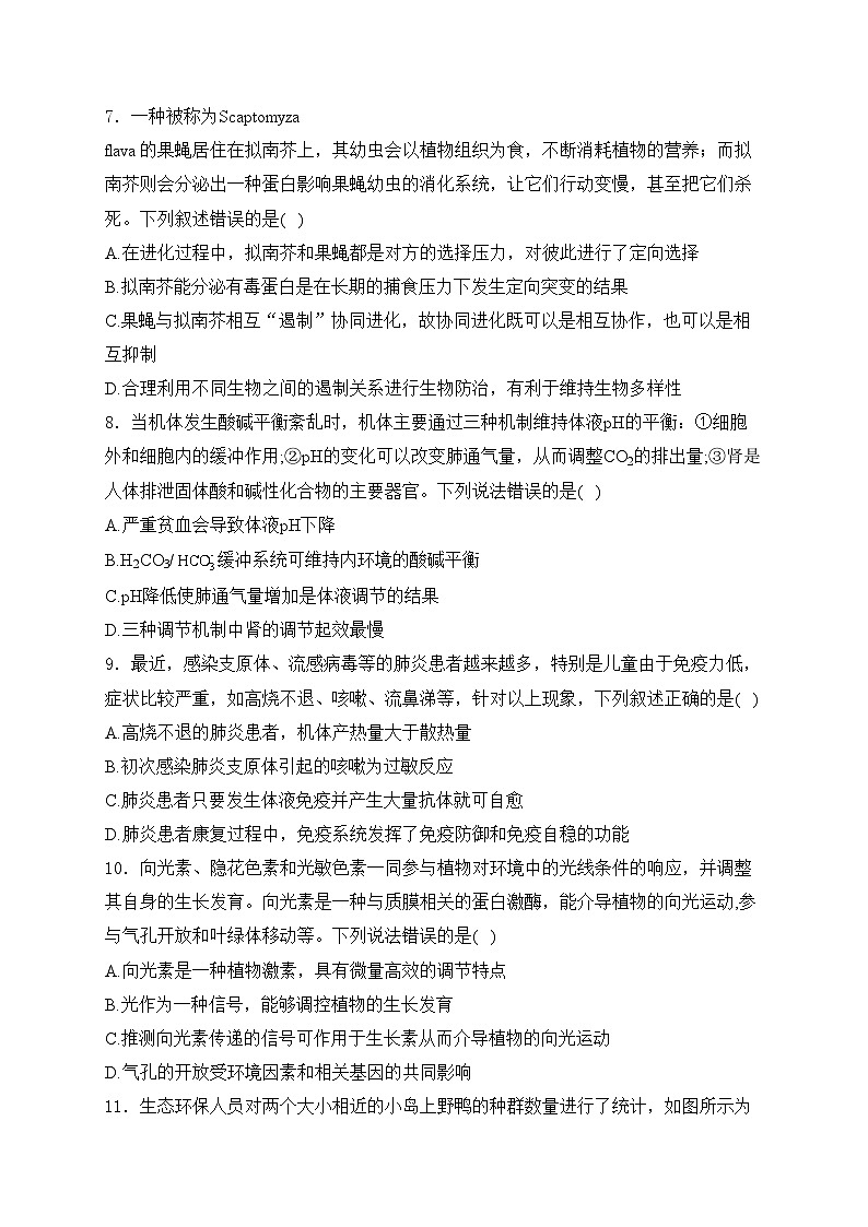 2024届高考生物挑战模拟卷 【甘肃卷】(含答案)第3页