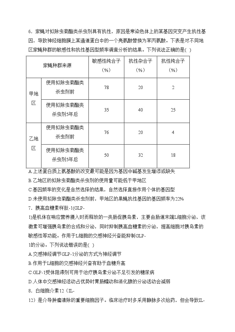 湖南省怀化市2024届高三二模生物试卷(含答案)03