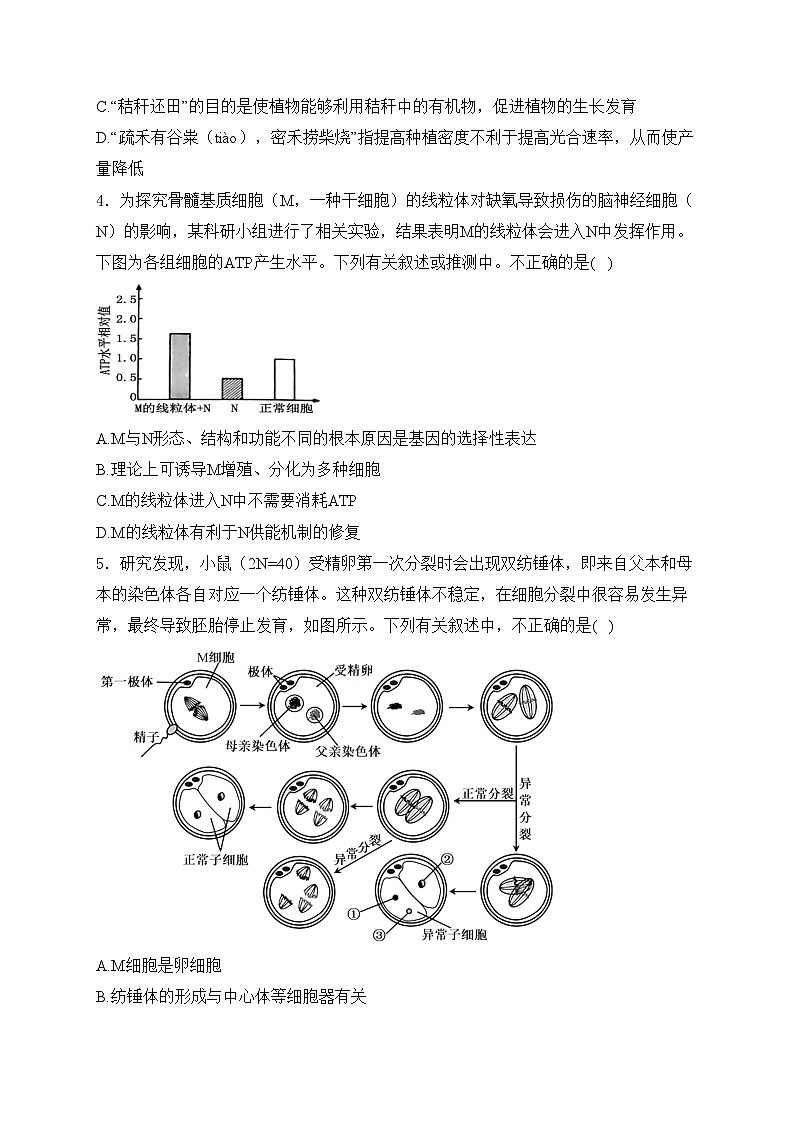 湖南省张家界市2024届2024年高三二模生物试卷(含答案)02