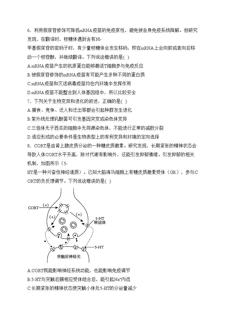 山东省青岛市2024届高三一模生物试卷(含答案)第3页