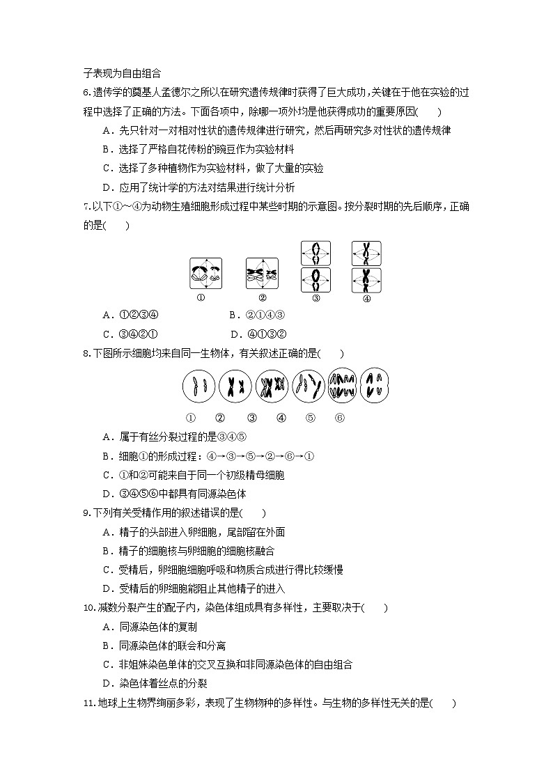 海南省琼海市嘉积中学2023-2024学年高一下学期第一次月考生物试题A卷第2页