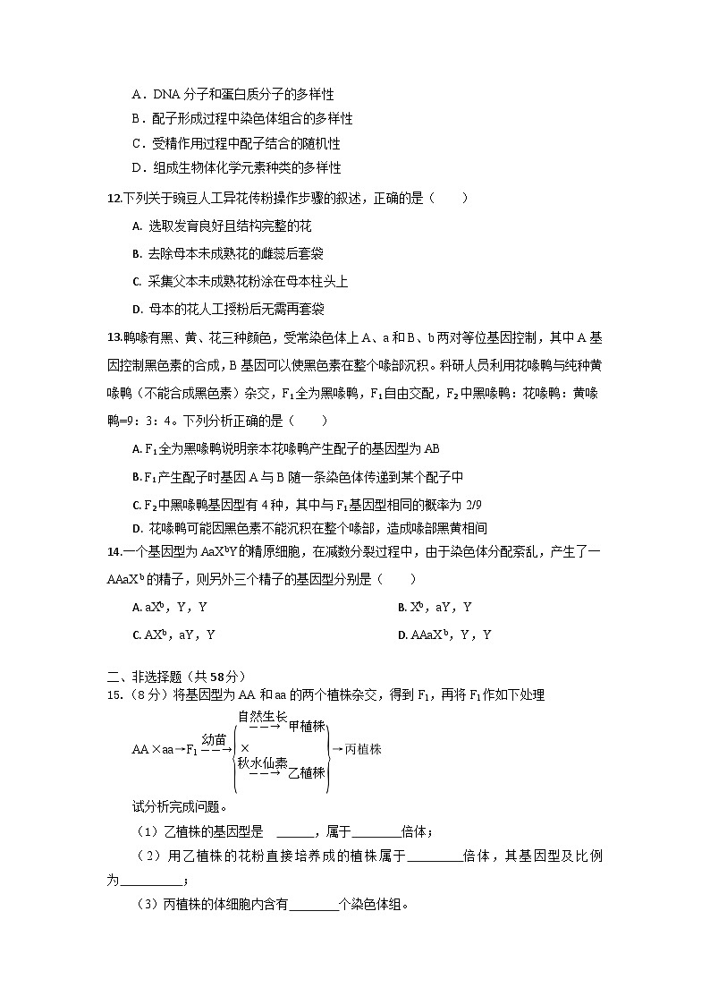 海南省琼海市嘉积中学2023-2024学年高一下学期第一次月考生物试题A卷第3页