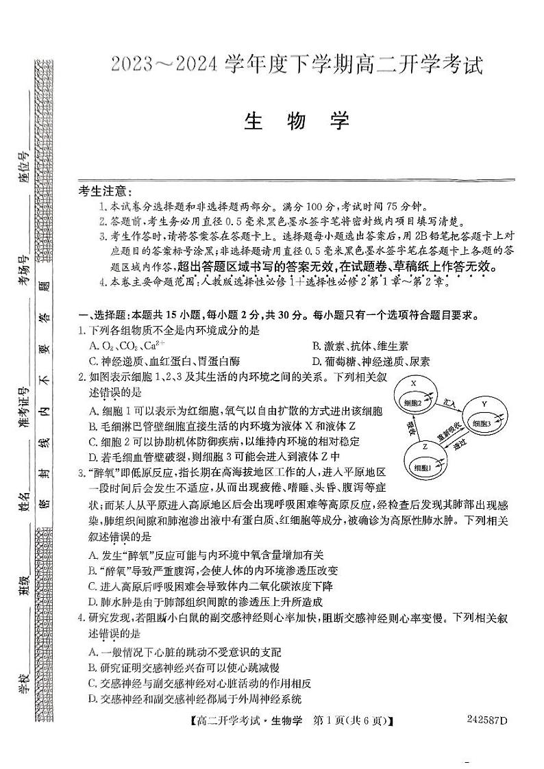 1_扫描件_生物学(2)第1页