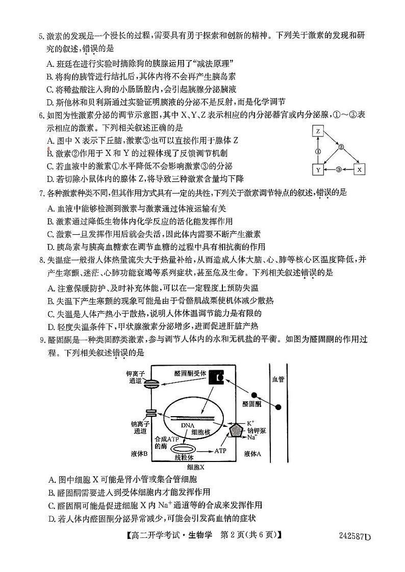 1_扫描件_生物学(2)第2页
