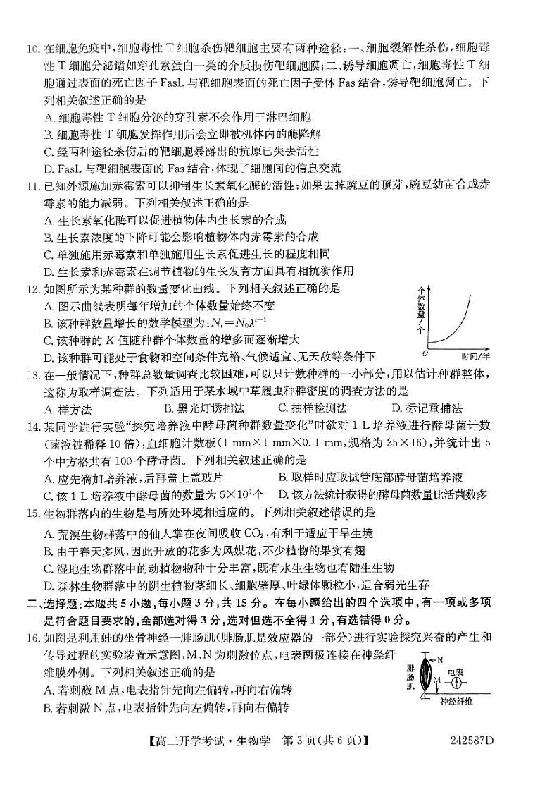 1_扫描件_生物学(2)第3页