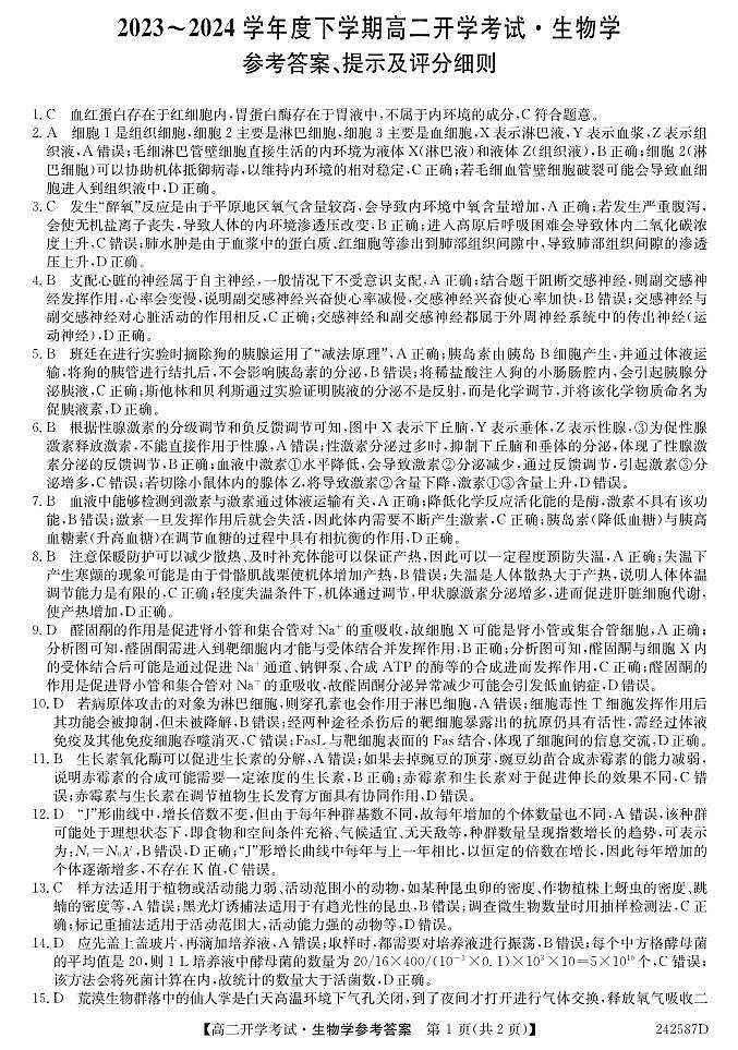 242587D-生物da第1页
