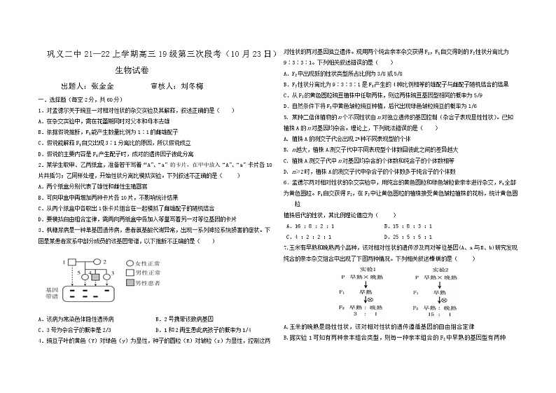 河南省郑州市登封市巩义二中2021-2022学年高三上学期10月月考生物试题第1页