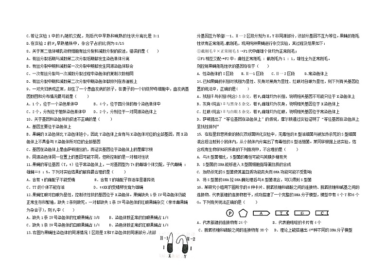 河南省郑州市登封市巩义二中2021-2022学年高三上学期10月月考生物试题第2页