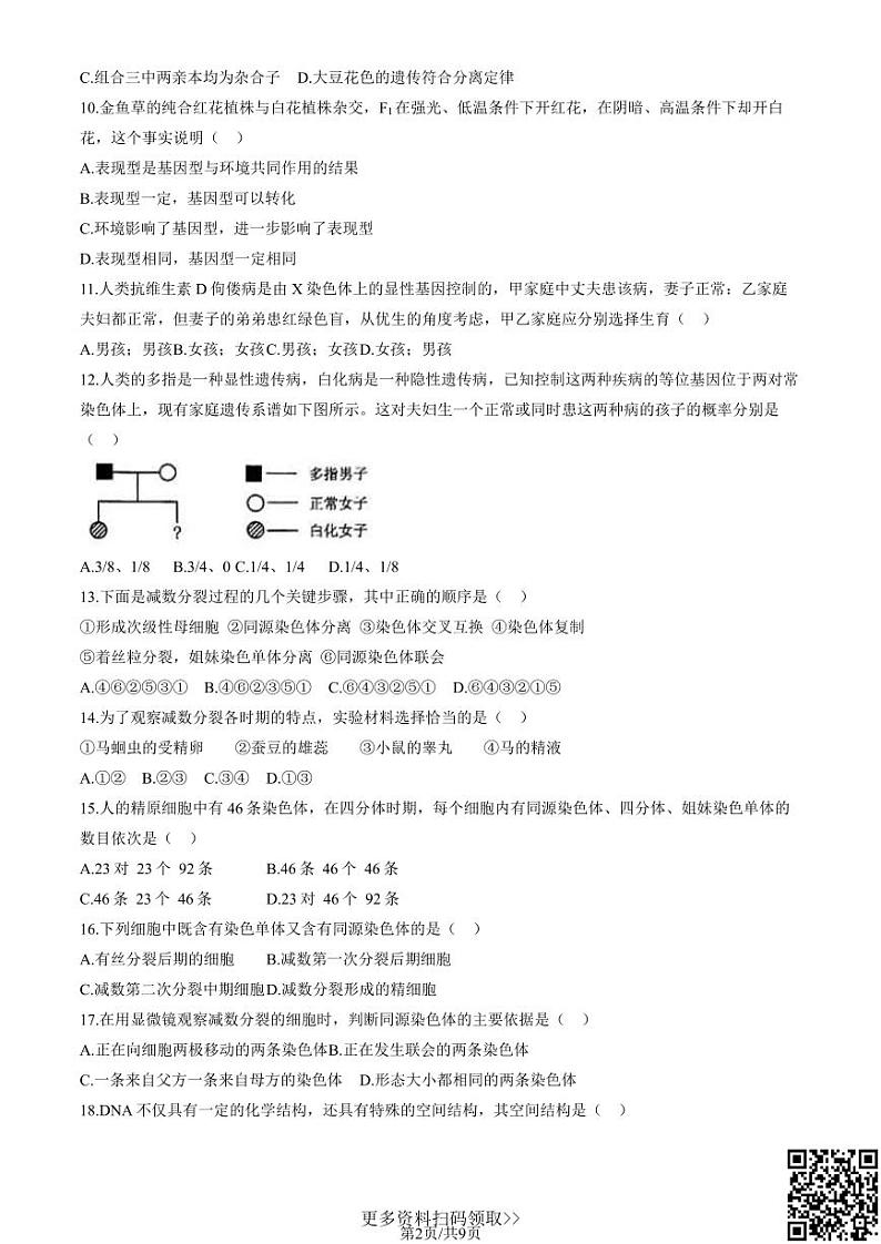 2024北京育才学校高一下学期期中生物（合格考）试卷及答案02