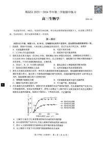 2024北京海淀高三一模生物试卷