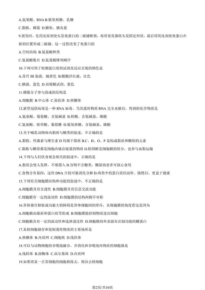 2022北京通州高一上学期期中生物试卷及答案第2页