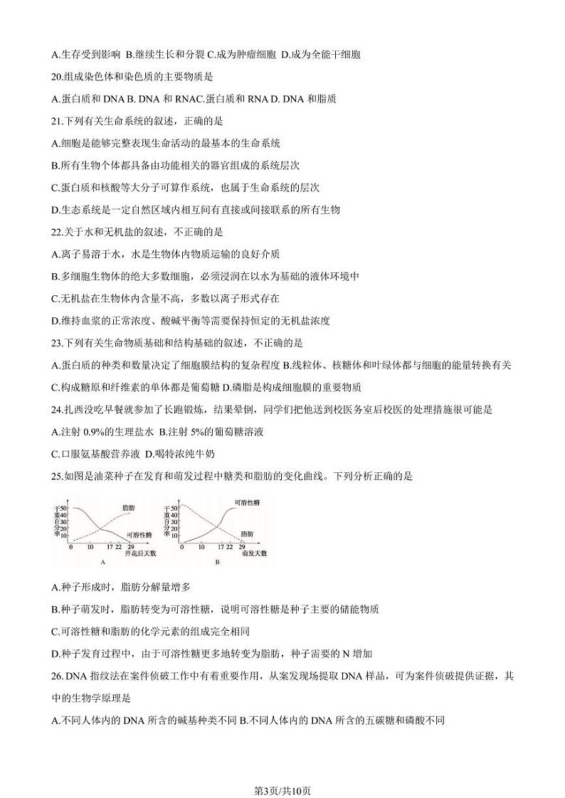 2022北京通州高一上学期期中生物试卷及答案第3页