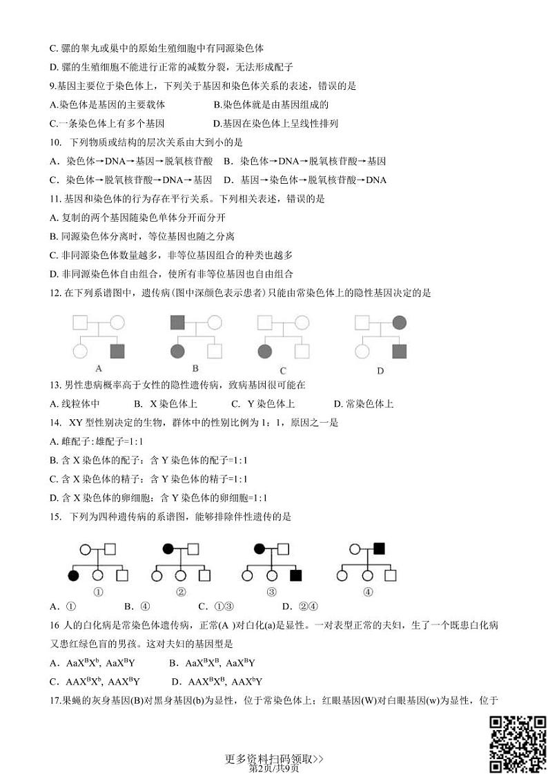 2024北京八一学校高一下学期期中生物试卷及答案02