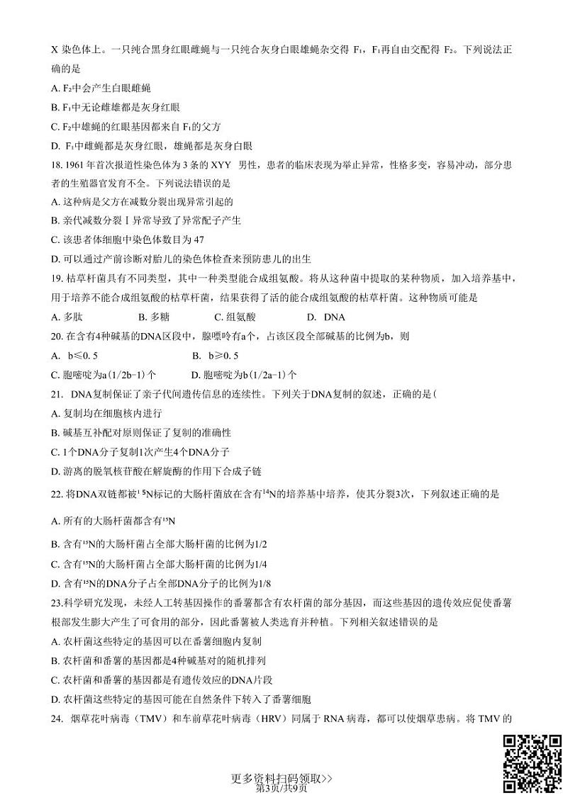 2024北京八一学校高一下学期期中生物试卷及答案03