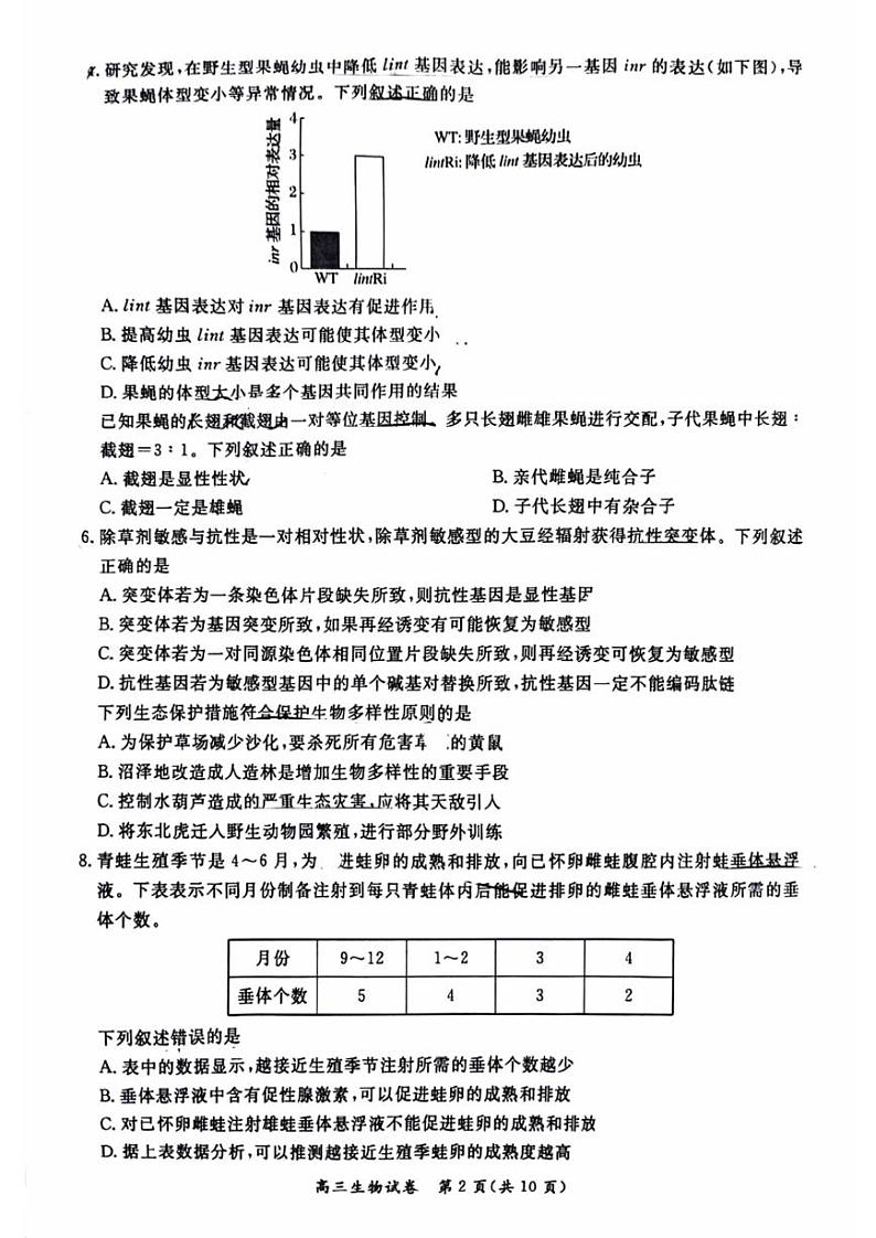 2024北京通州高三一模生物试卷第2页