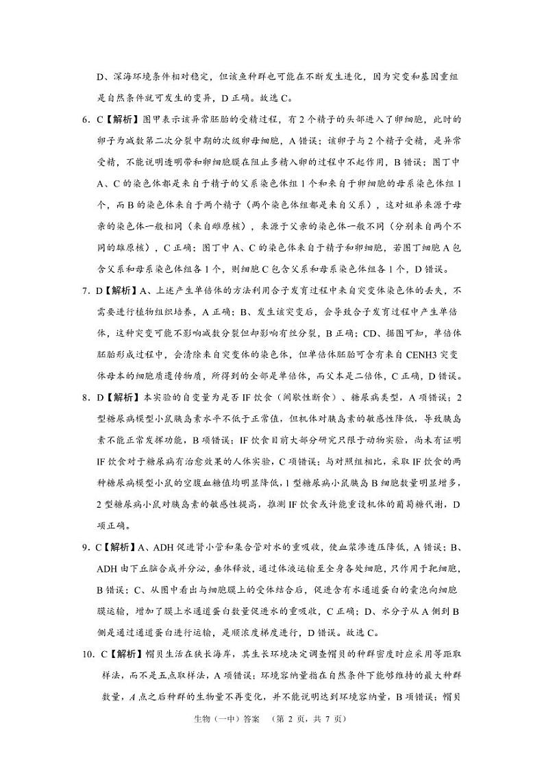 2024长沙一中高三下学期二模试题生物PDF版含解析02