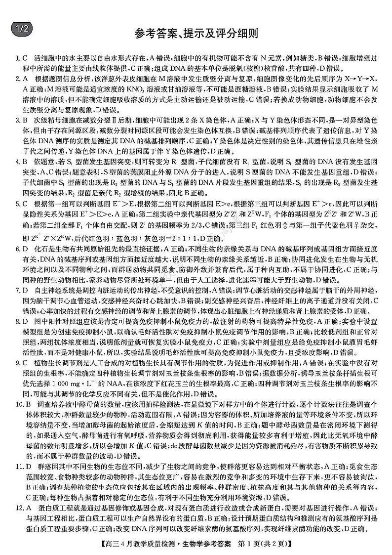 参考答案提示及评分细则第1页