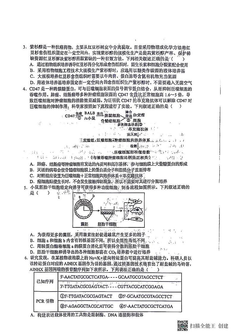 2024南阳高二下学期期中考试生物PDF版含解析第2页