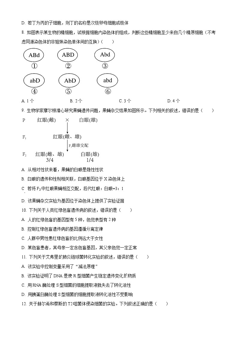广东省佛山市S6高质量发展联盟2023-2024学年高一下学期期中联考生物试题（原卷版）第3页