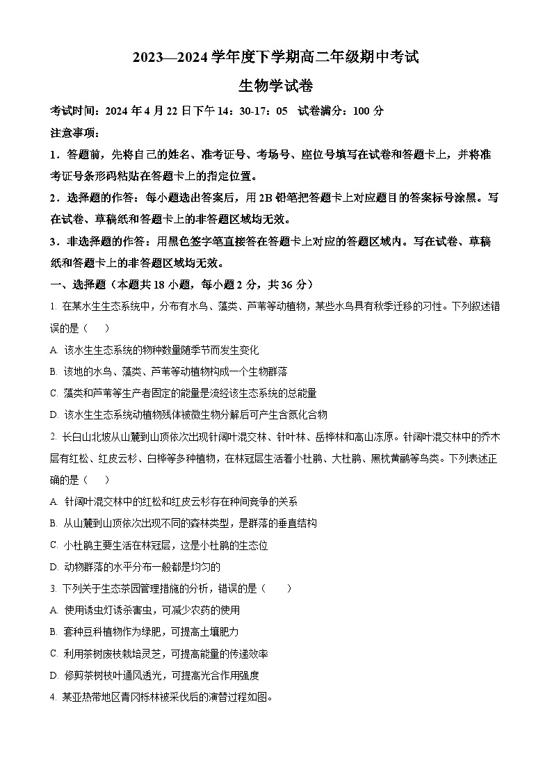 湖北省武汉市黄陂区第二中学2023-2024学年高二下学期期中考试生物学考试试卷（原卷版+解析版）01