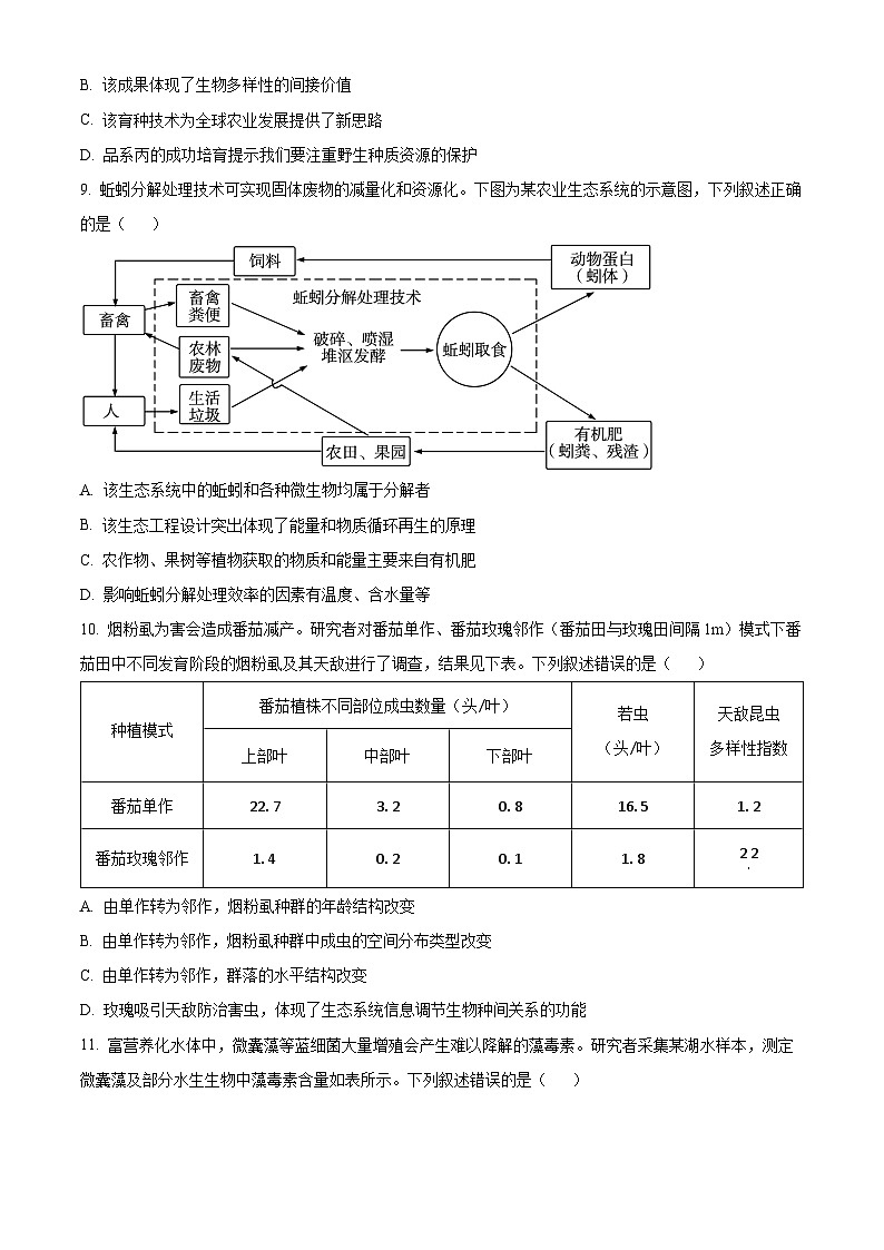 湖北省武汉市黄陂区第二中学2023-2024学年高二下学期期中考试生物学考试试卷（原卷版+解析版）03
