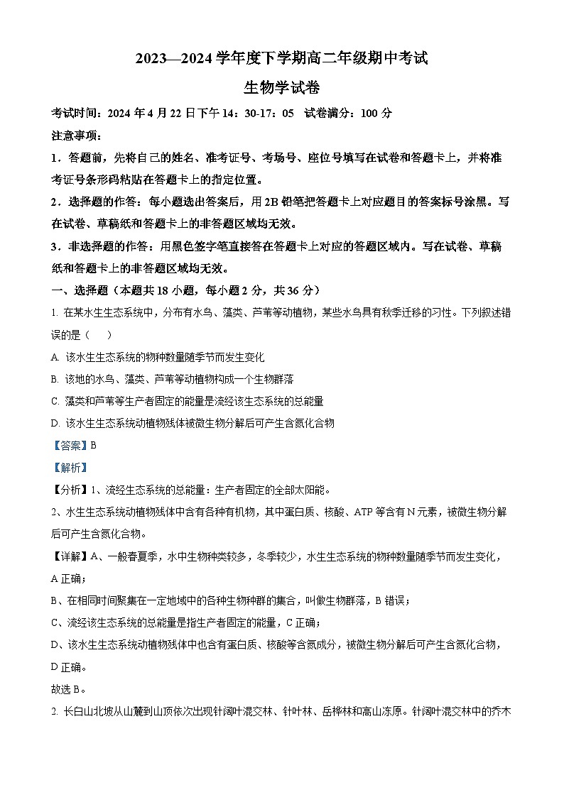 湖北省武汉市黄陂区第二中学2023-2024学年高二下学期期中考试生物学考试试卷（原卷版+解析版）01