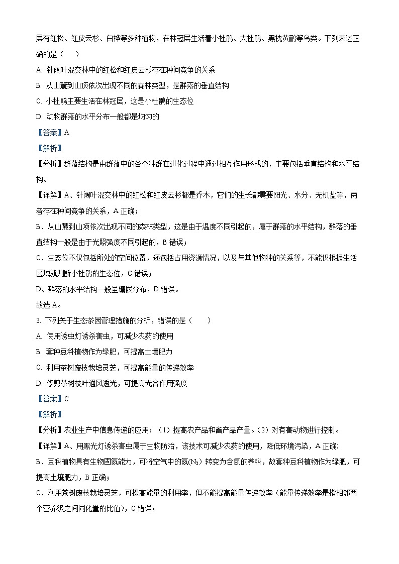 湖北省武汉市黄陂区第二中学2023-2024学年高二下学期期中考试生物学考试试卷（原卷版+解析版）02