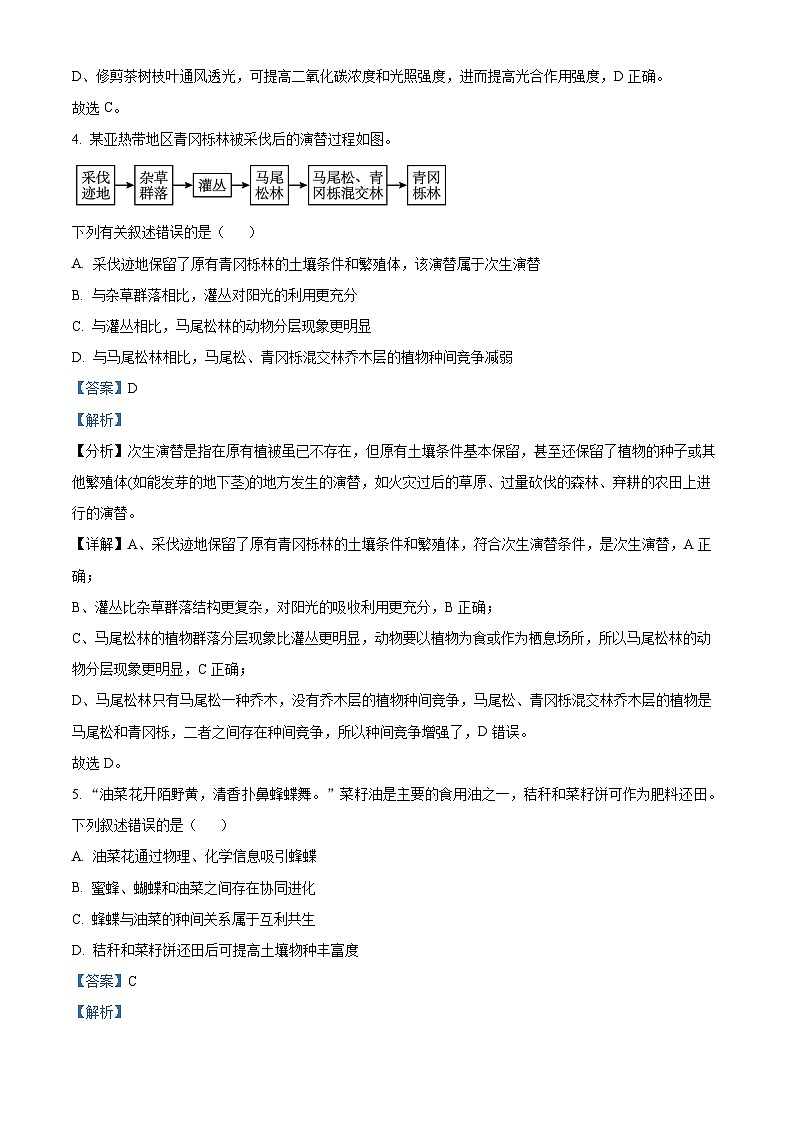 湖北省武汉市黄陂区第二中学2023-2024学年高二下学期期中考试生物学考试试卷（原卷版+解析版）03
