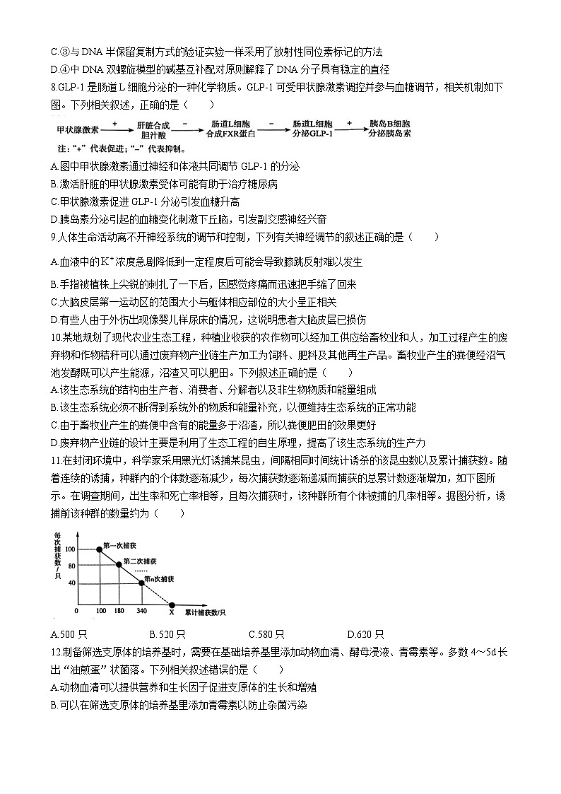 2024届江苏省扬州市仪征市高三四校联考生物试卷(无答案)第3页
