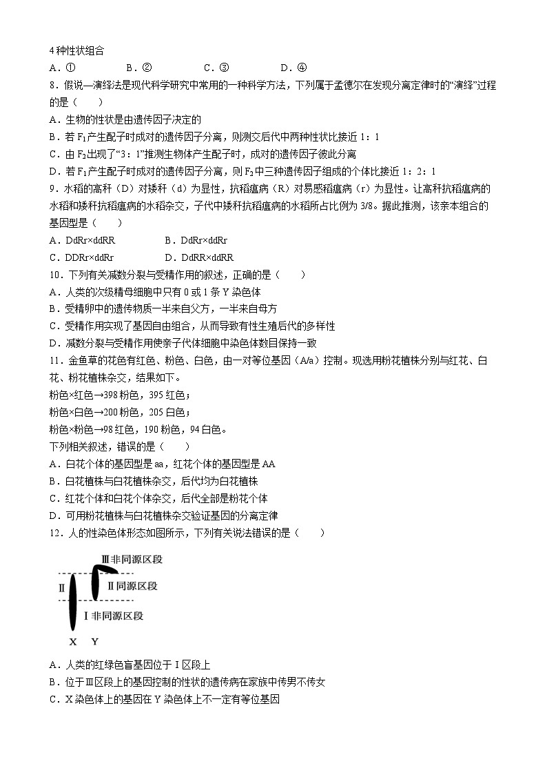 福建省莆田第二十五中学2023-2024学年高一下学期期中考试生物试题第2页