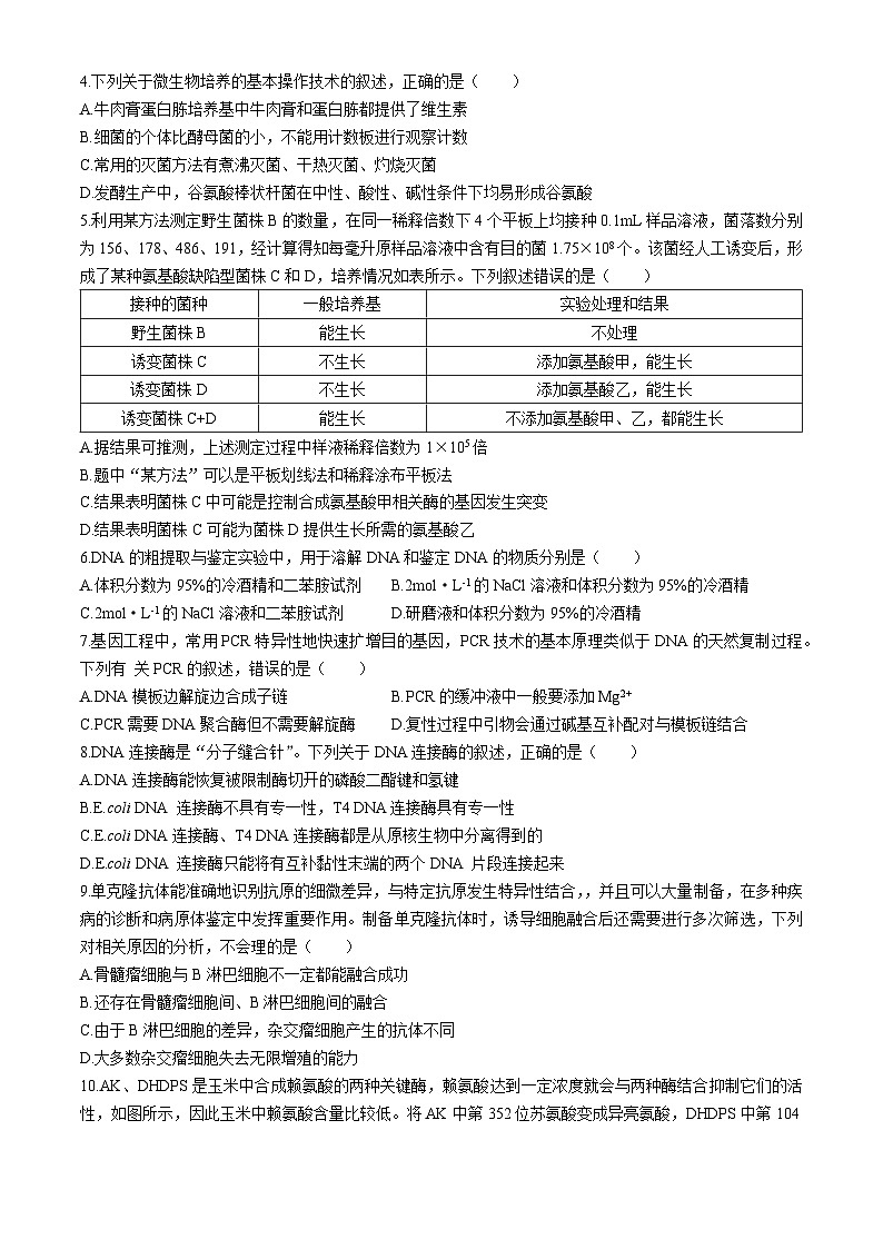 河北省保定市部分高中2023-2024学年高二下学期4月期中生物试题02