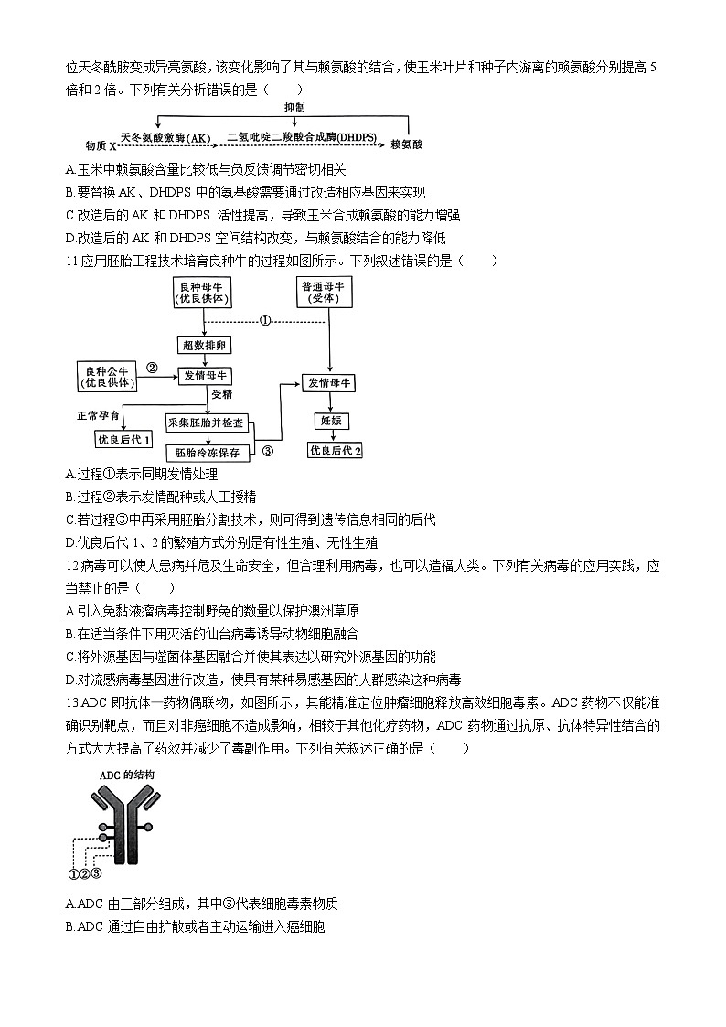 河北省保定市部分高中2023-2024学年高二下学期4月期中生物试题03